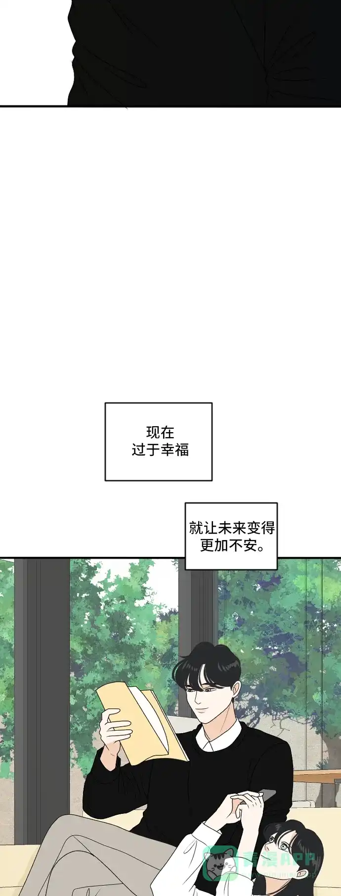 《我的室友是九尾狐》[第173话] 番外2 第21页