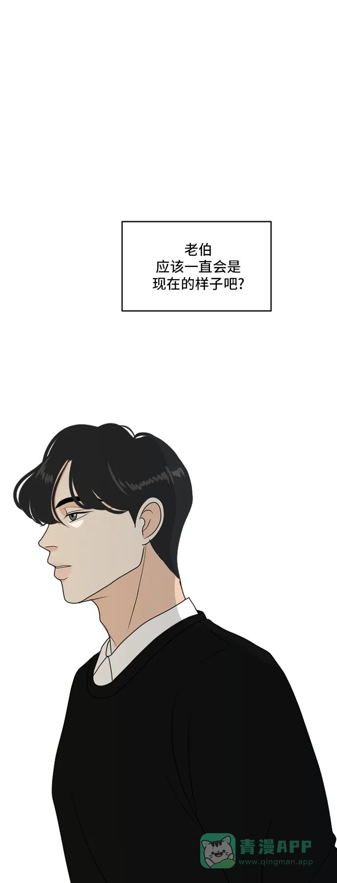 《我的室友是九尾狐》[第173话] 番外2 第20页