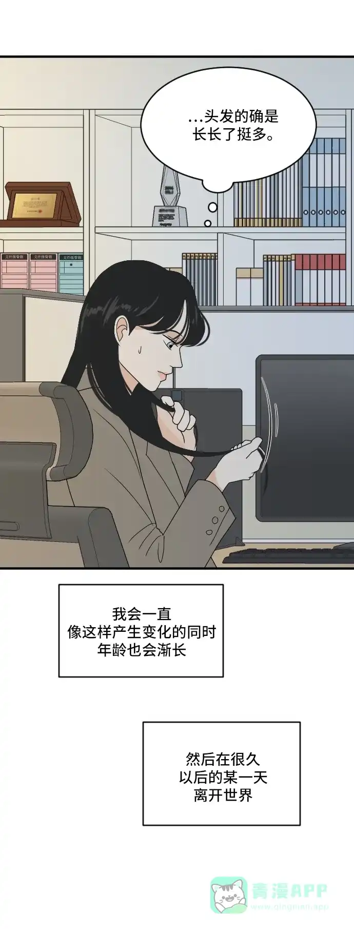 《我的室友是九尾狐》[第173话] 番外2 第19页