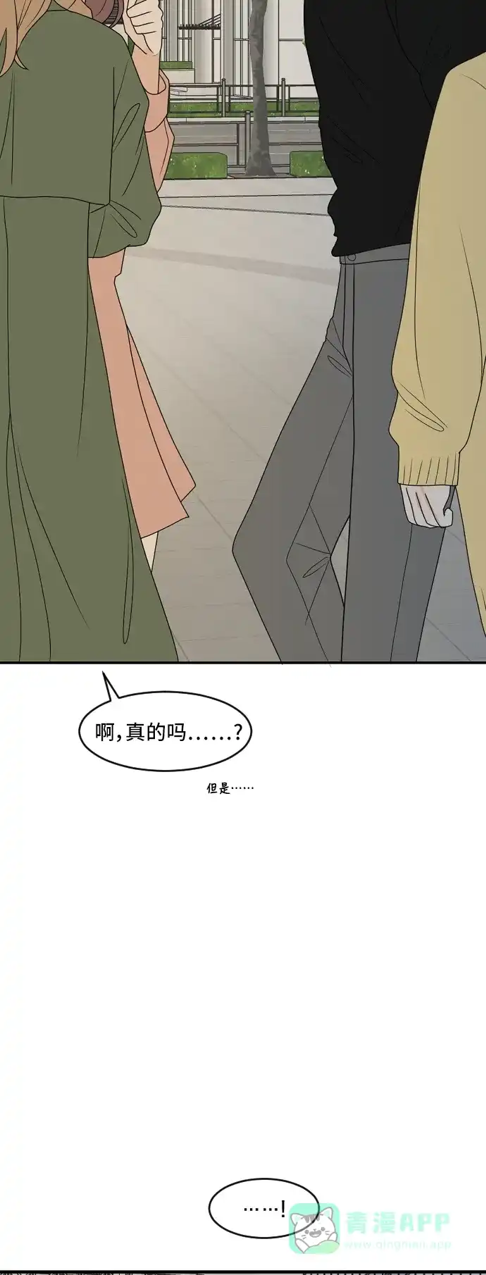 《我的室友是九尾狐》[第173话] 番外2 第27页