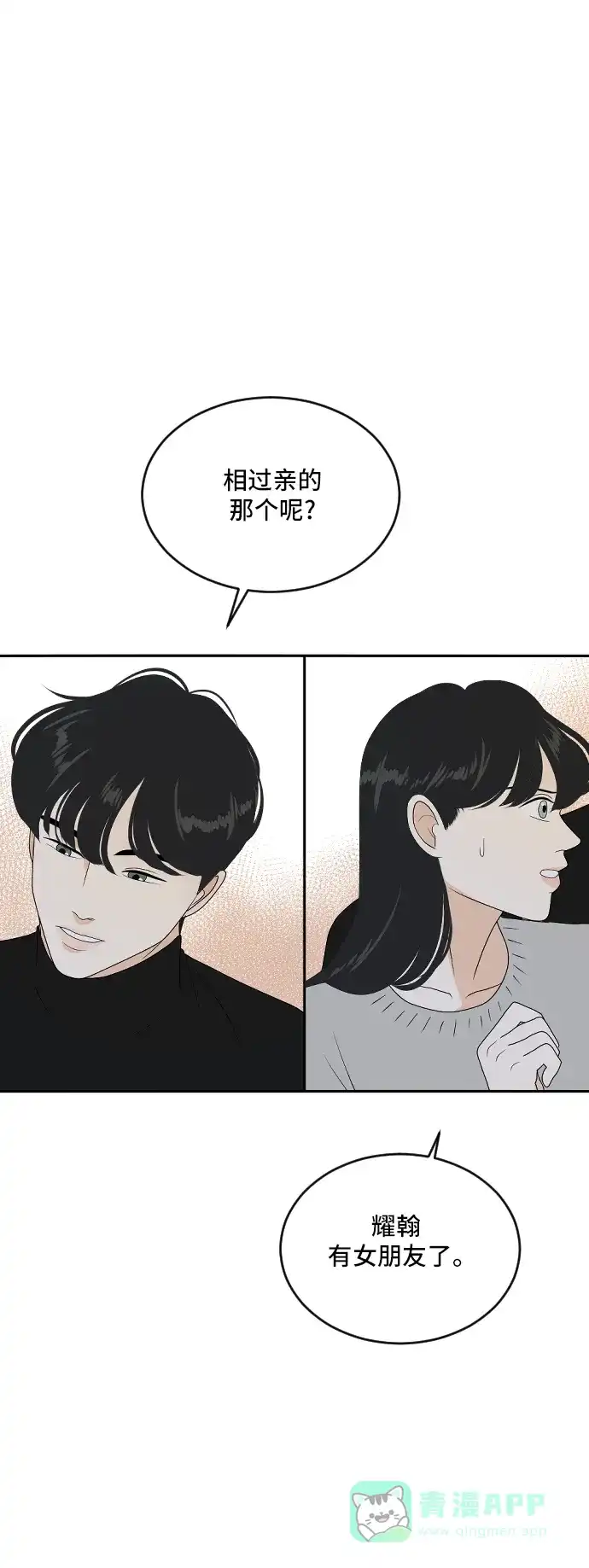 《我的室友是九尾狐》[第174话] 番外3 第17页