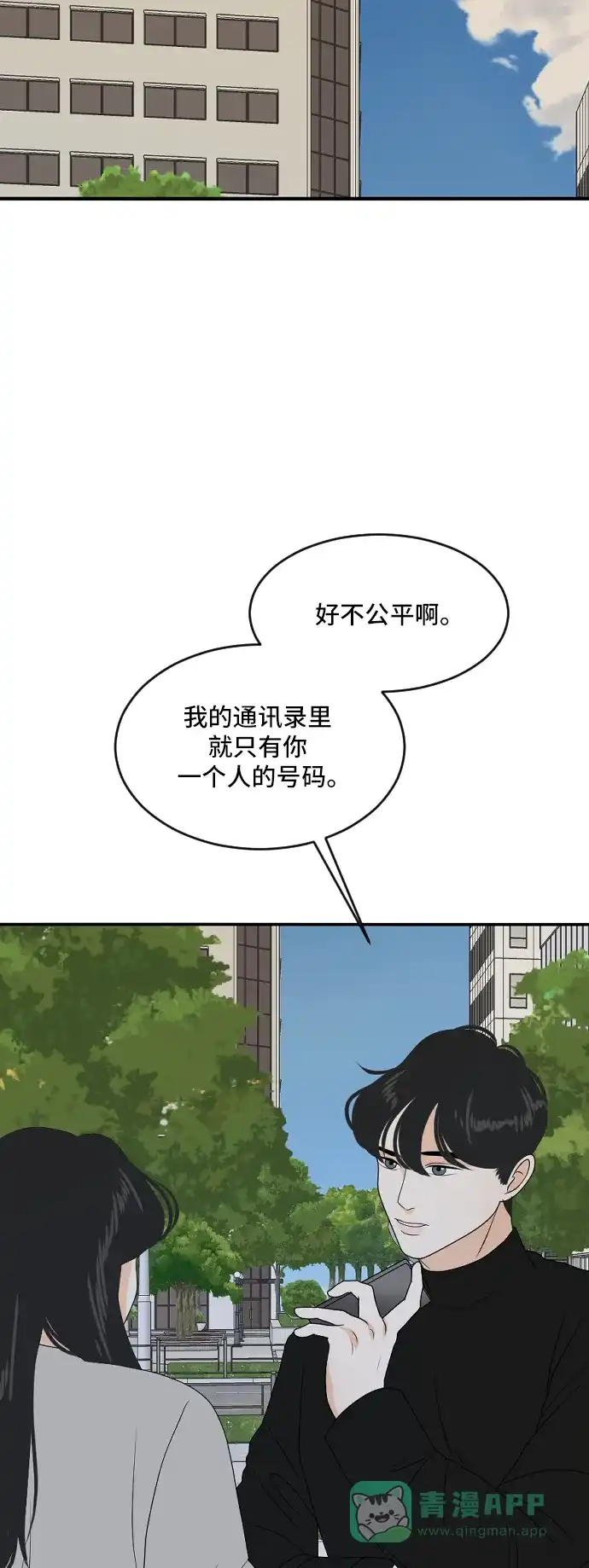 《我的室友是九尾狐》[第174话] 番外3 第21页