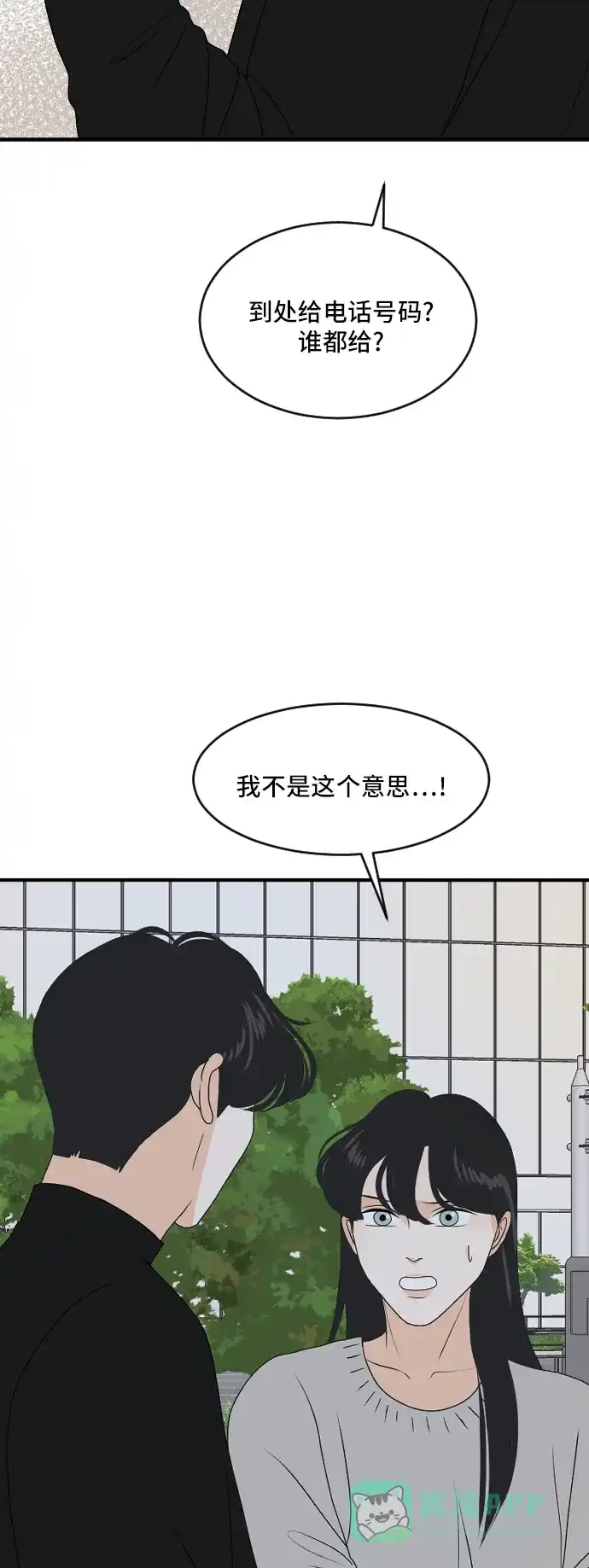 《我的室友是九尾狐》[第174话] 番外3 第23页