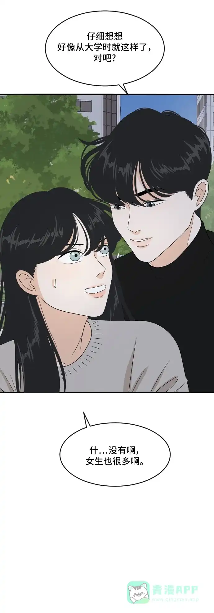 《我的室友是九尾狐》[第174话] 番外3 第14页