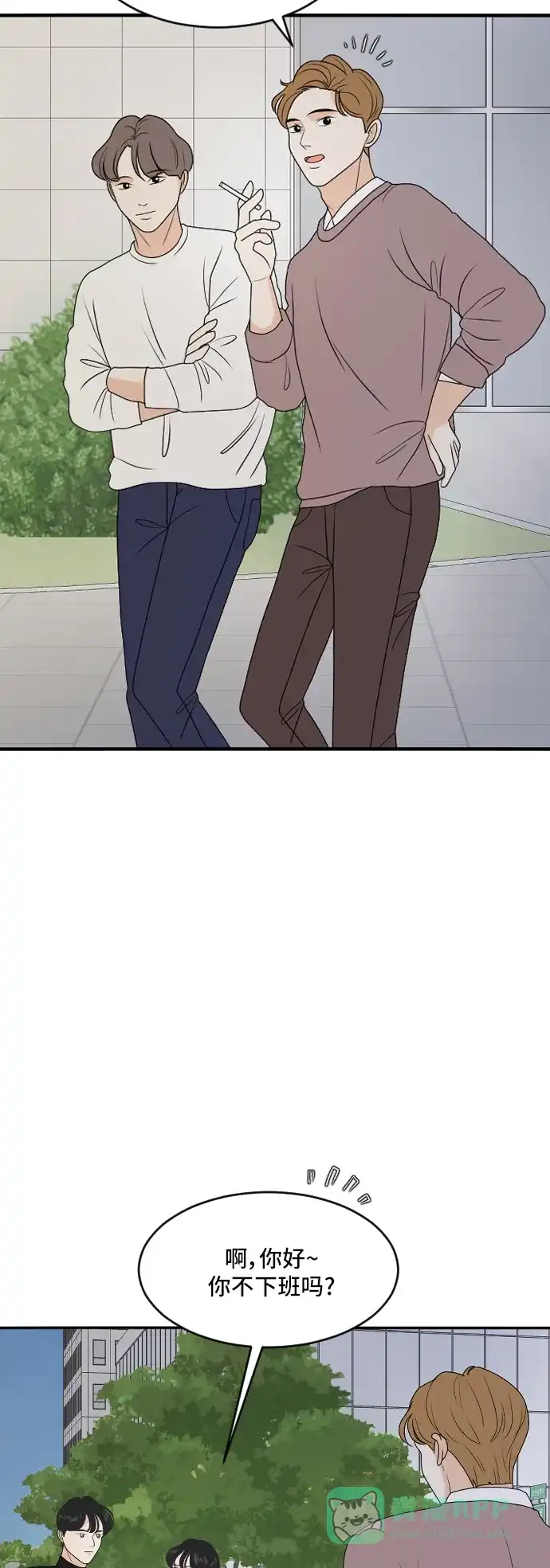 《我的室友是九尾狐》[第174话] 番外3 第6页