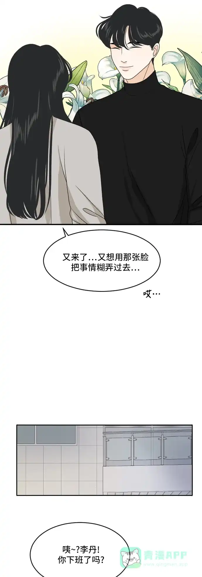 《我的室友是九尾狐》[第174话] 番外3 第5页