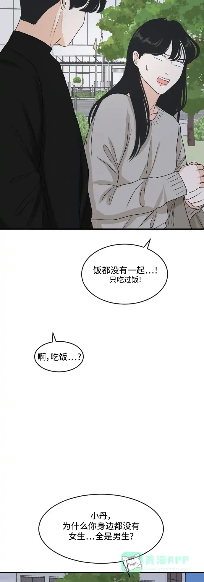 《我的室友是九尾狐》[第174话] 番外3 第12页