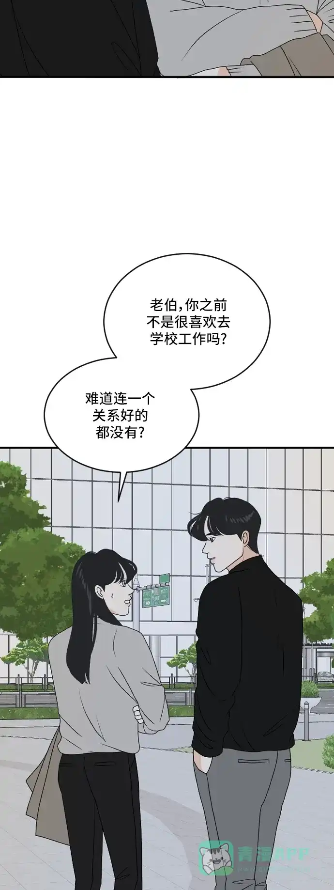 《我的室友是九尾狐》[第174话] 番外3 第24页