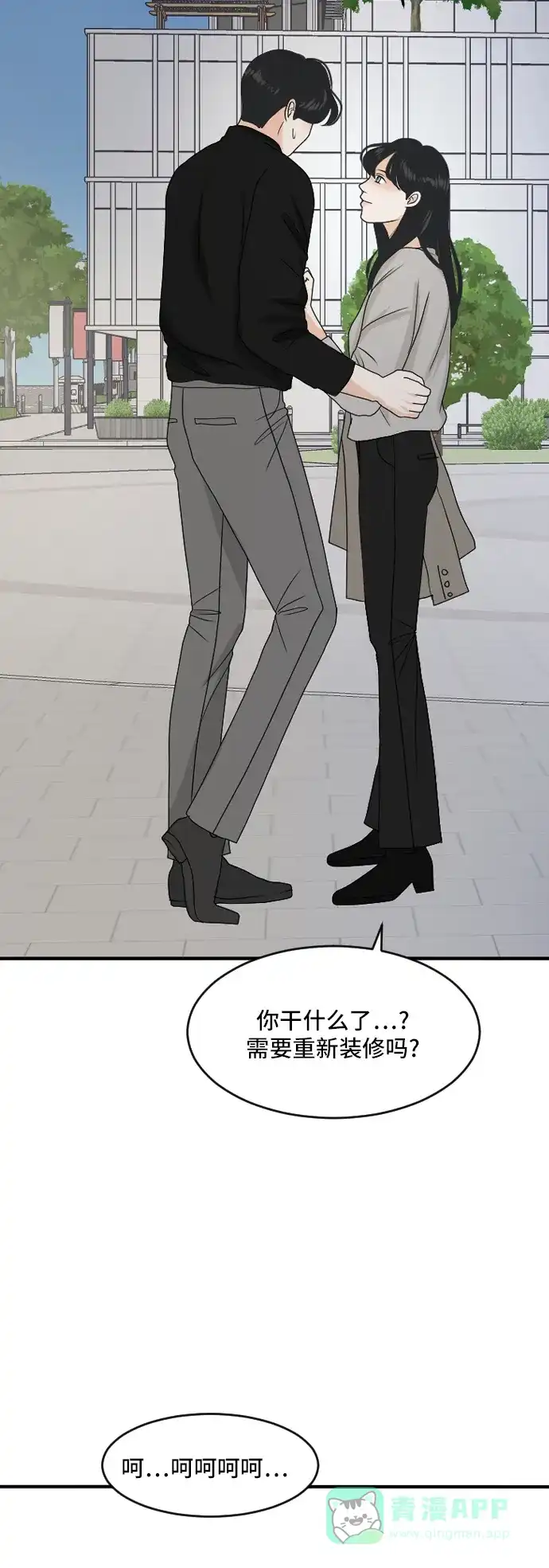 《我的室友是九尾狐》[第174话] 番外3 第4页