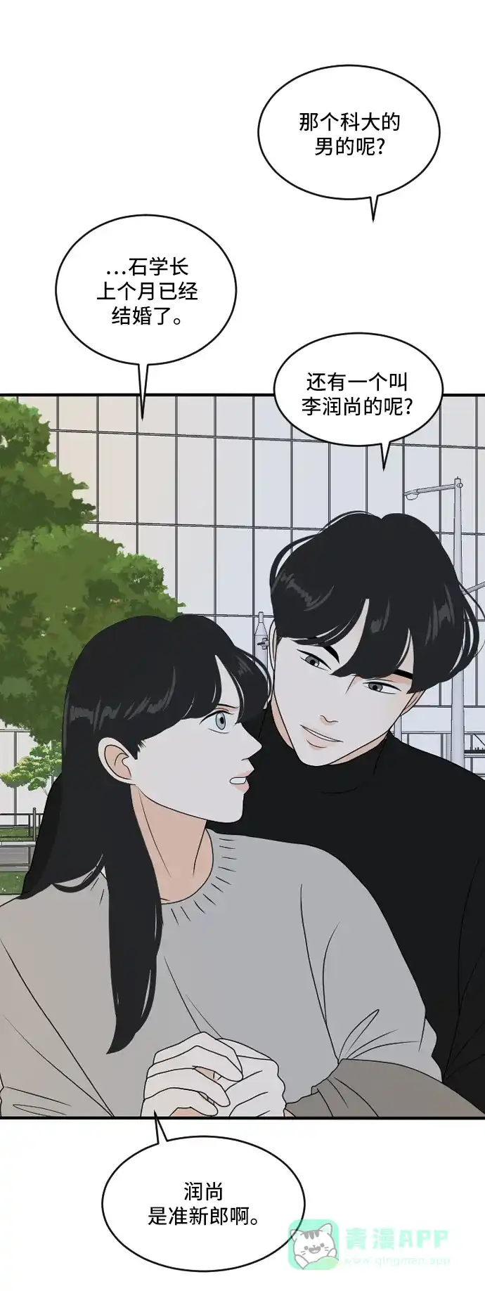 《我的室友是九尾狐》[第174话] 番外3 第16页