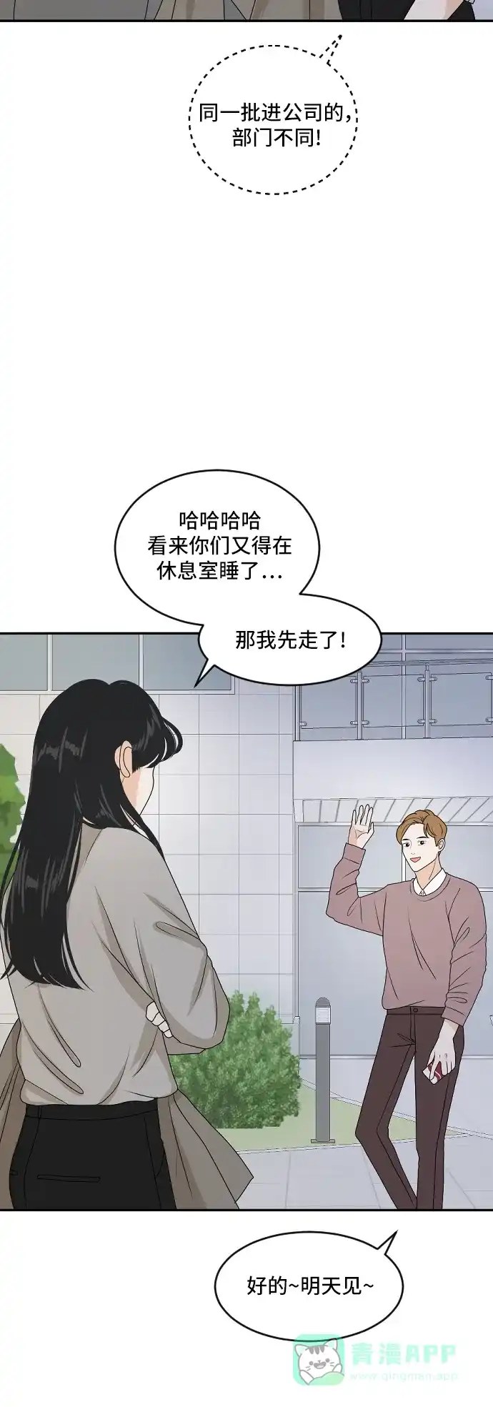 《我的室友是九尾狐》[第174话] 番外3 第9页