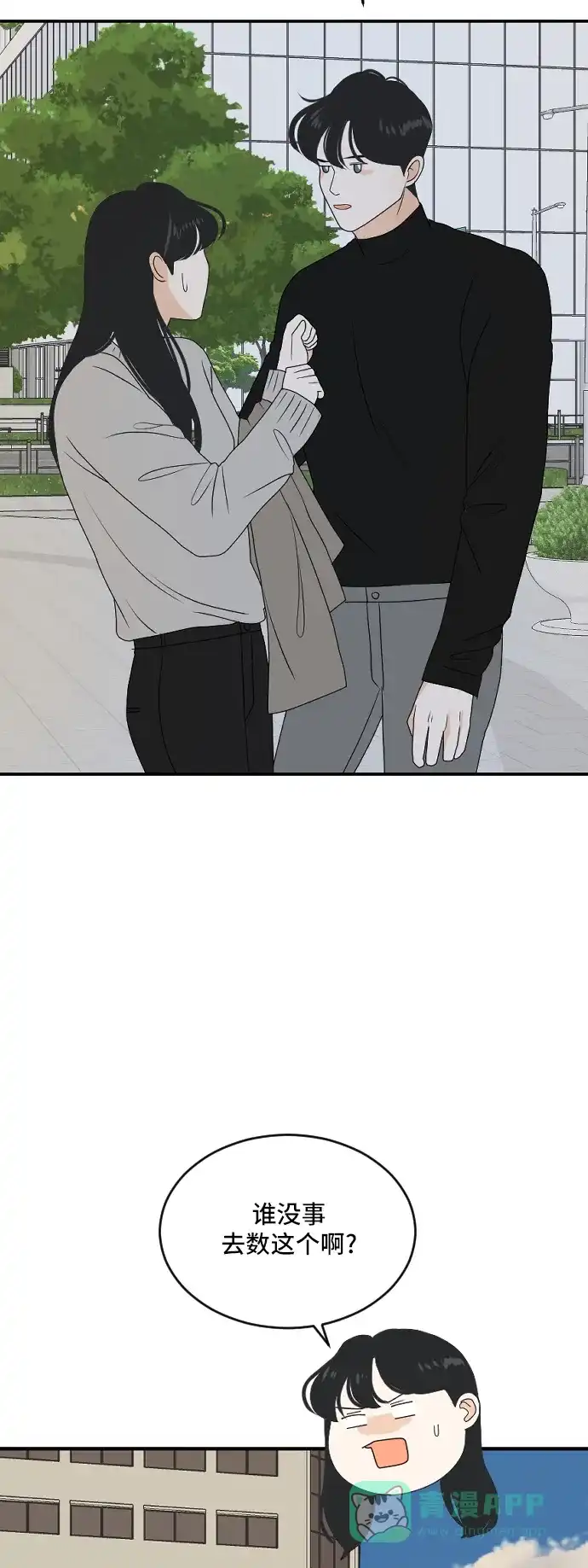 《我的室友是九尾狐》[第174话] 番外3 第20页