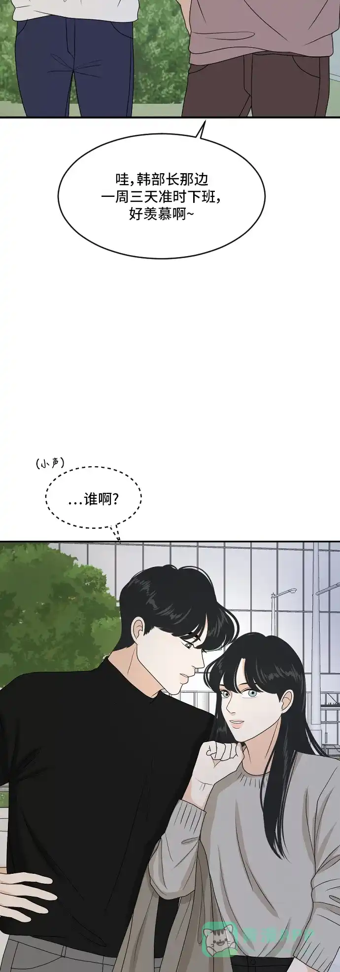 《我的室友是九尾狐》[第174话] 番外3 第8页