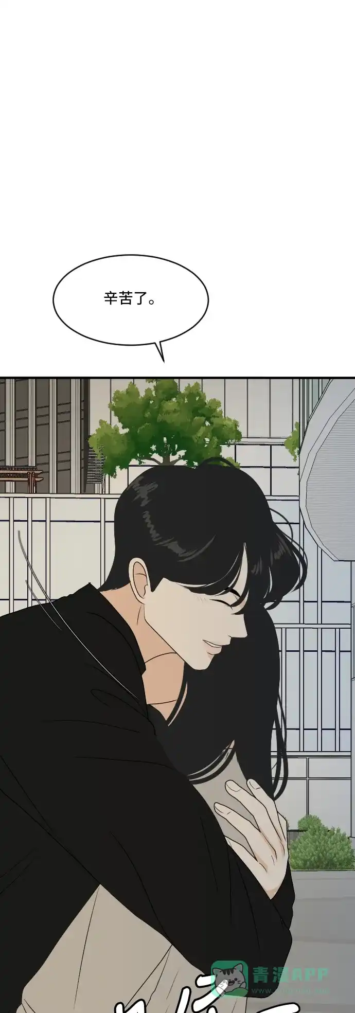 《我的室友是九尾狐》[第174话] 番外3 第1页