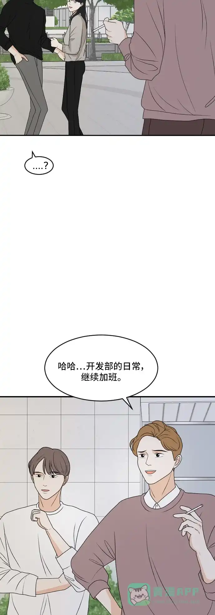 《我的室友是九尾狐》[第174话] 番外3 第7页