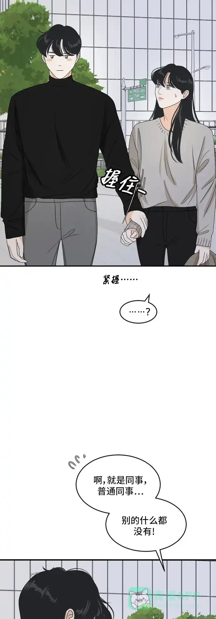 《我的室友是九尾狐》[第174话] 番外3 第11页