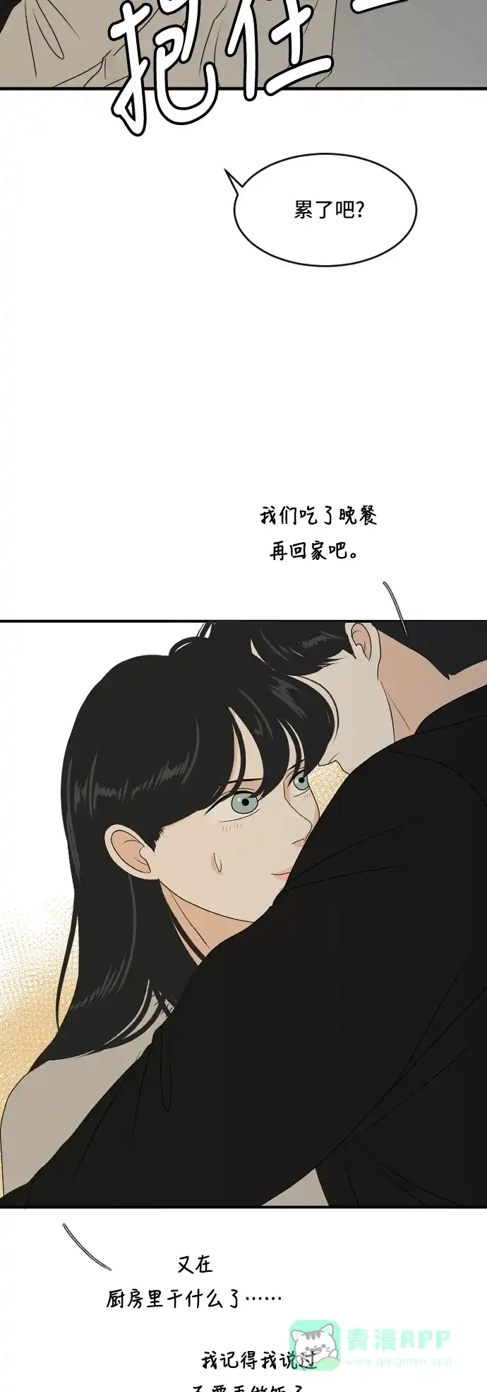 《我的室友是九尾狐》[第174话] 番外3 第2页