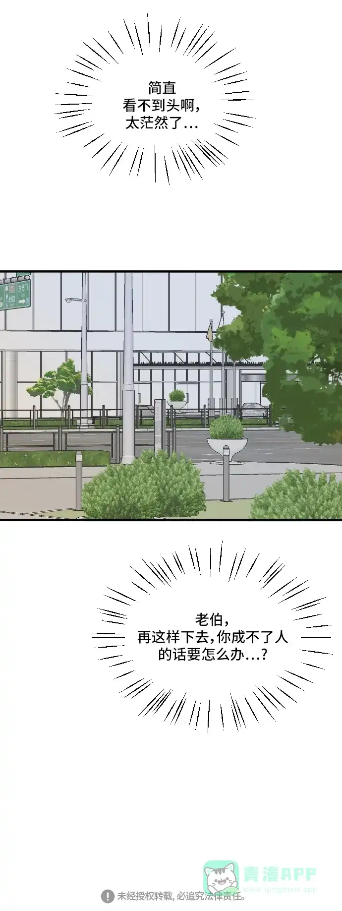 《我的室友是九尾狐》[第174话] 番外3 第26页