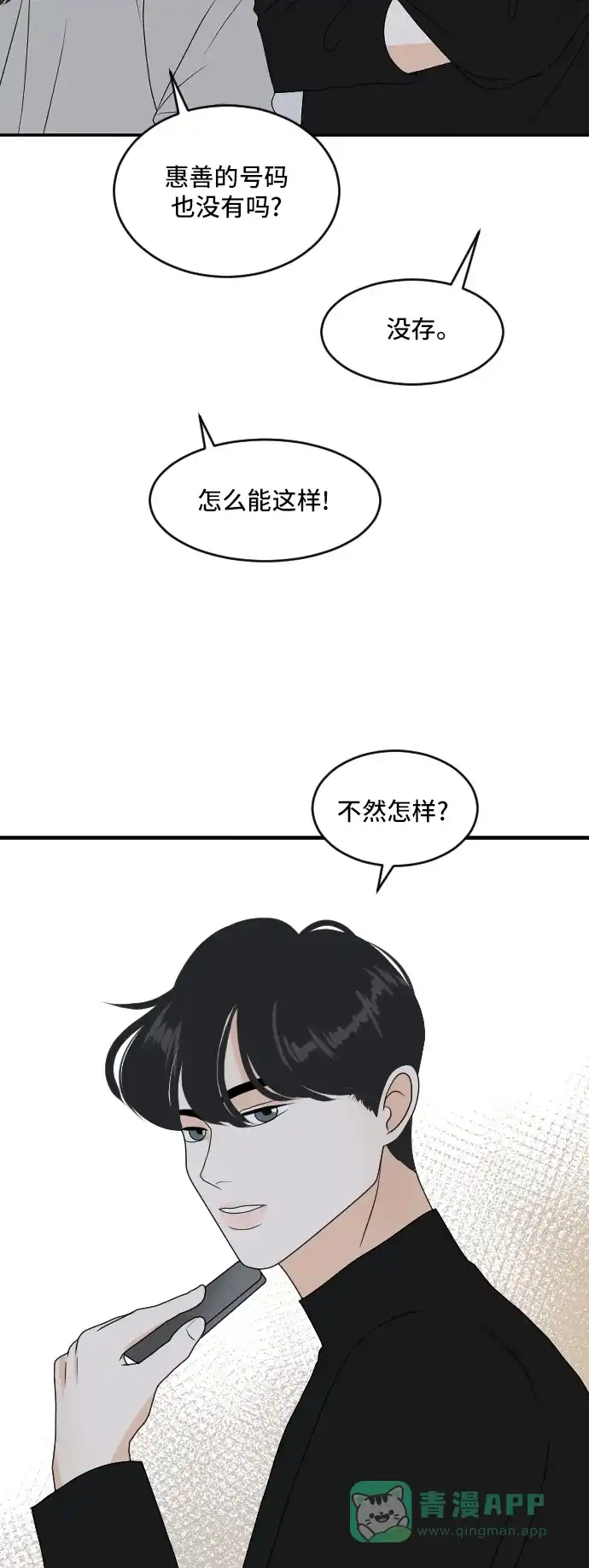 《我的室友是九尾狐》[第174话] 番外3 第22页
