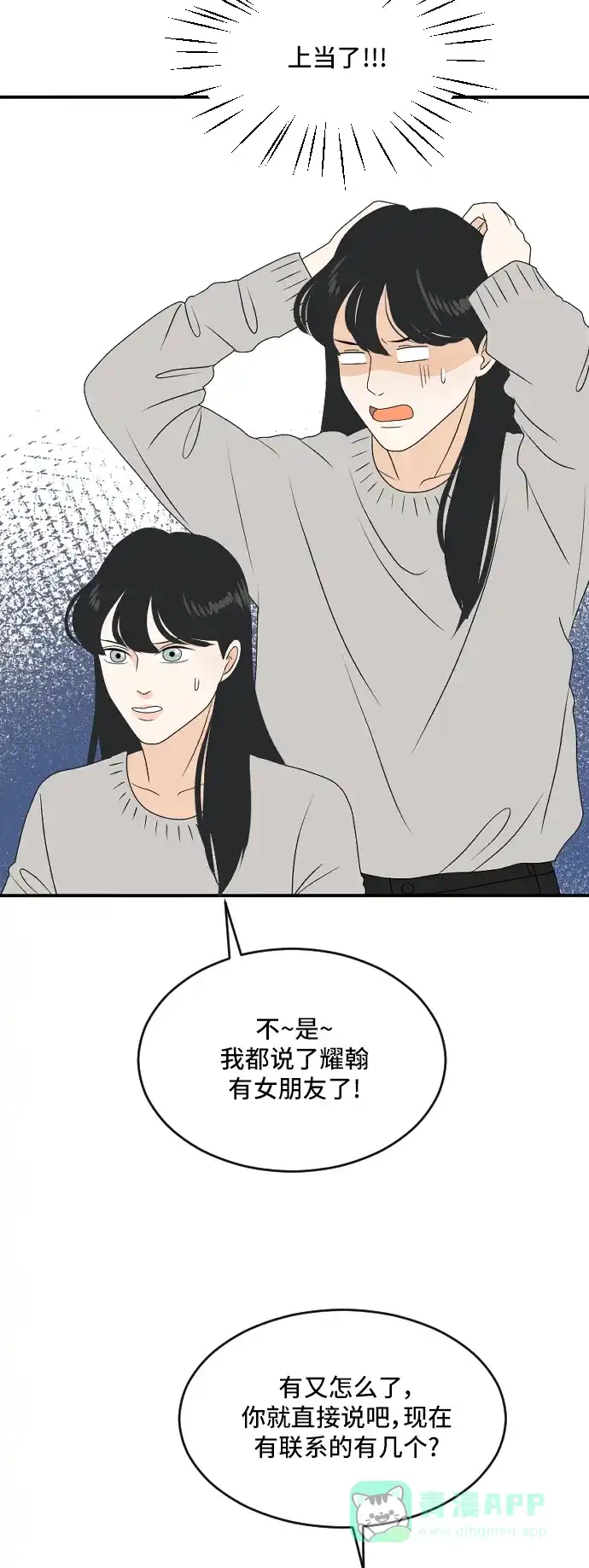 《我的室友是九尾狐》[第174话] 番外3 第19页