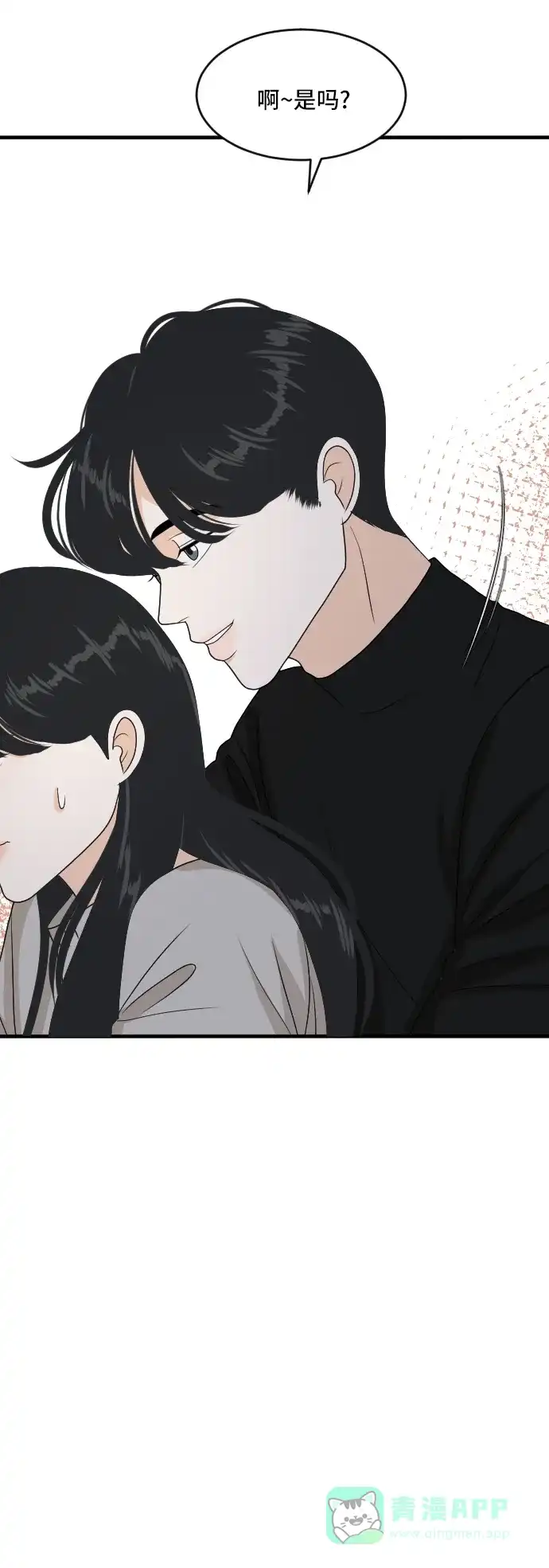 《我的室友是九尾狐》[第174话] 番外3 第15页