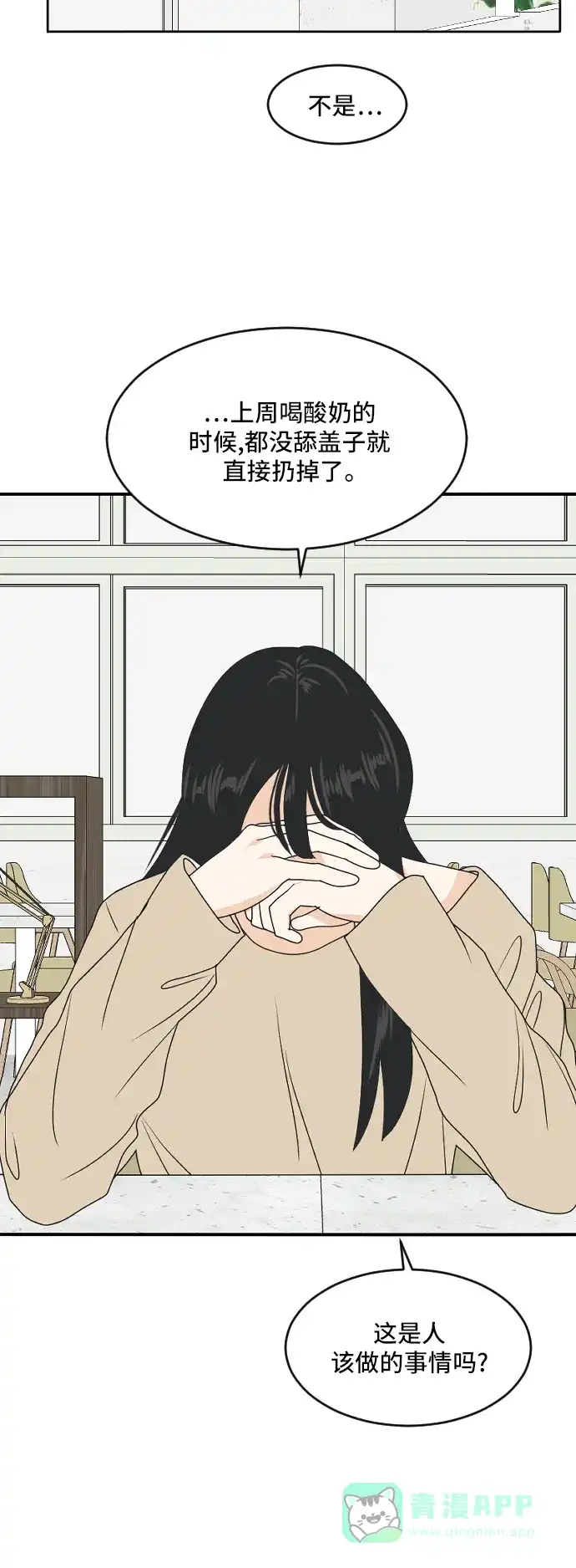 《我的室友是九尾狐》[第175话] 番外4 第14页