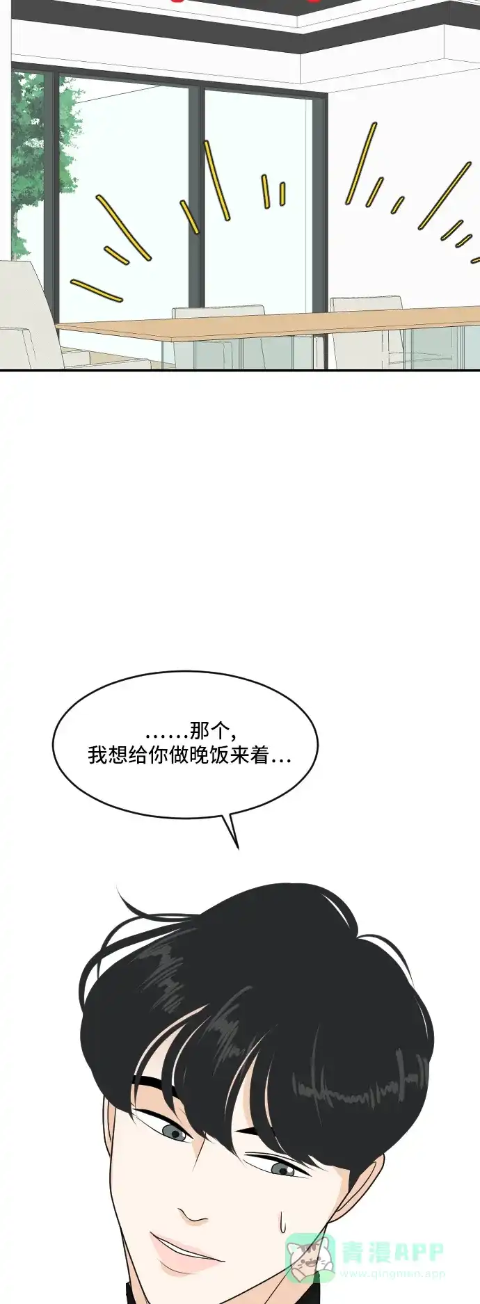 《我的室友是九尾狐》[第175话] 番外4 第5页