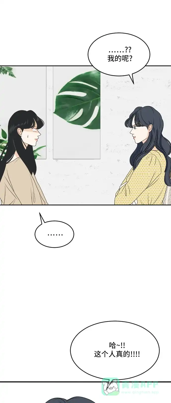 《我的室友是九尾狐》[第175话] 番外4 第17页