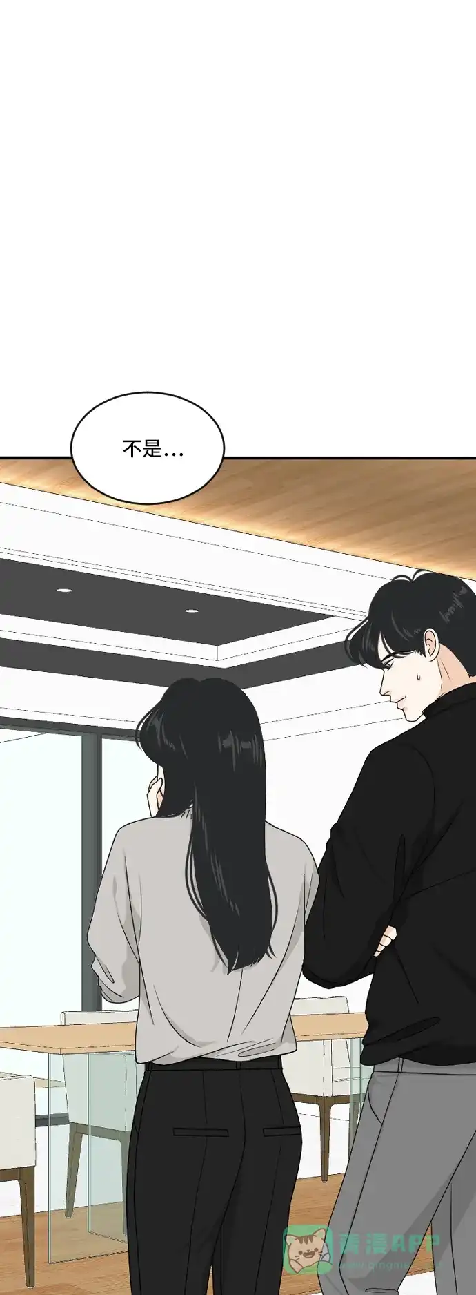 《我的室友是九尾狐》[第175话] 番外4 第1页
