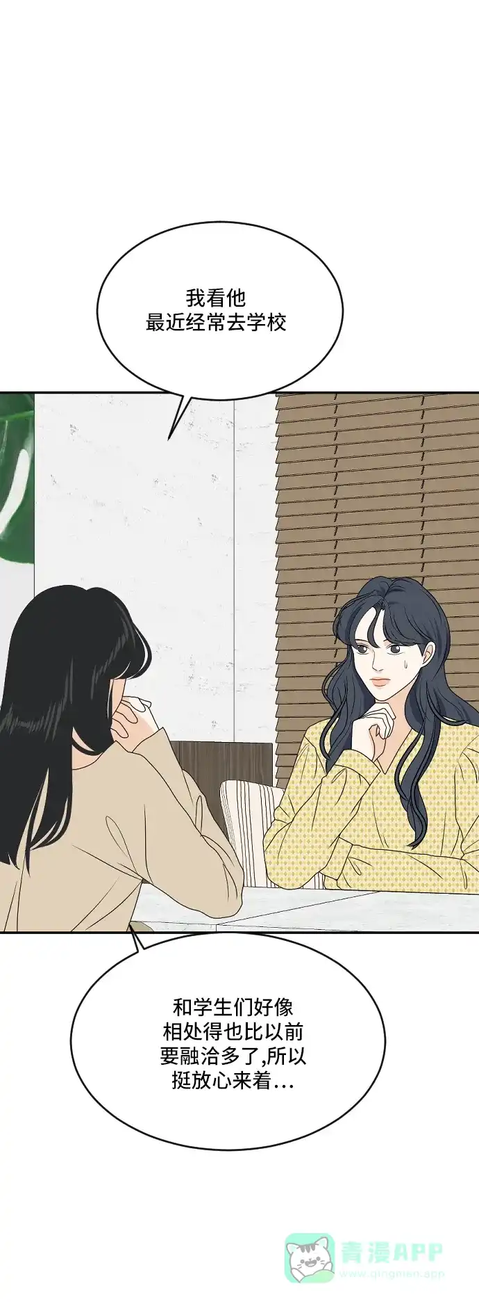 《我的室友是九尾狐》[第175话] 番外4 第15页