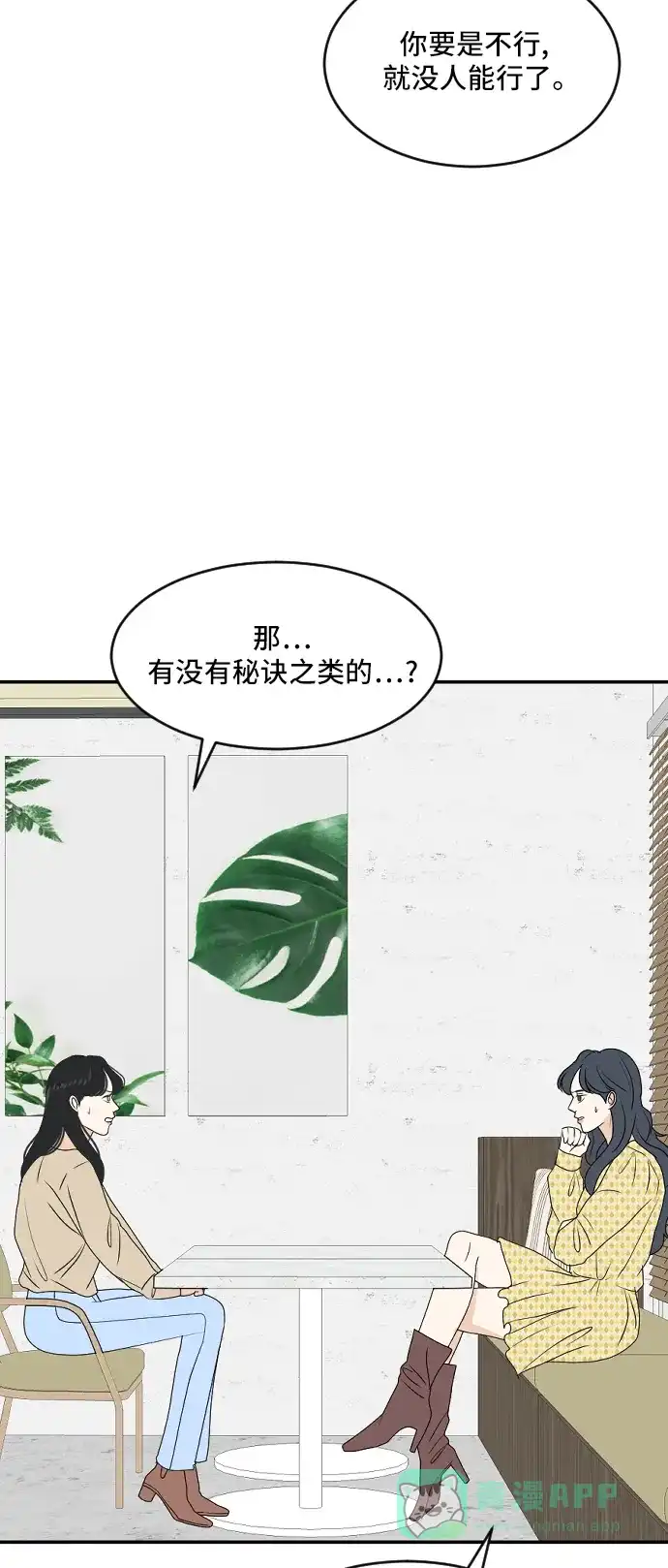 《我的室友是九尾狐》[第175话] 番外4 第27页