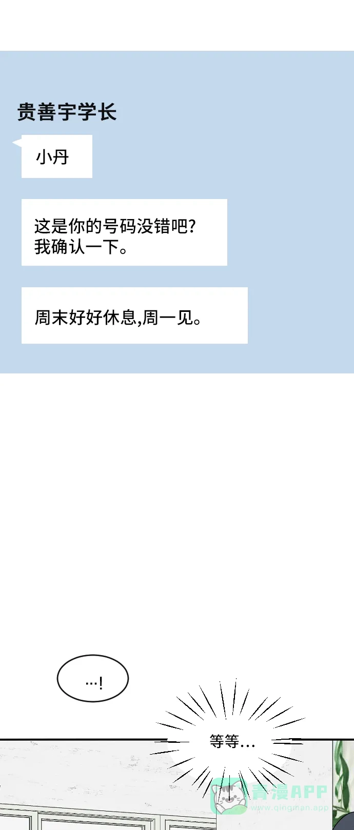 《我的室友是九尾狐》[第175话] 番外4 第30页