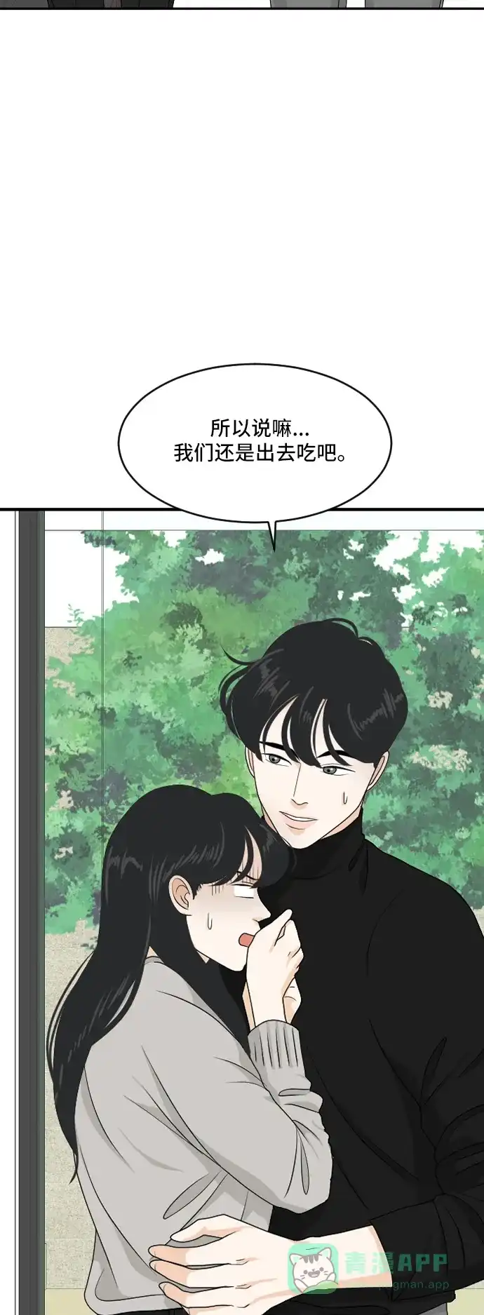 《我的室友是九尾狐》[第175话] 番外4 第3页