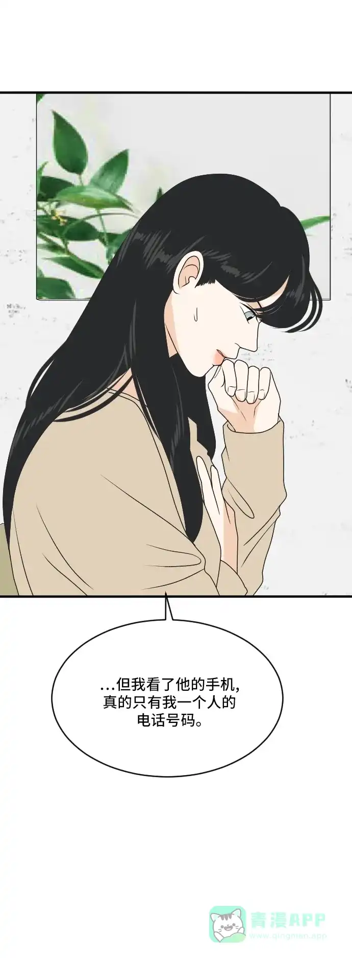 《我的室友是九尾狐》[第175话] 番外4 第16页