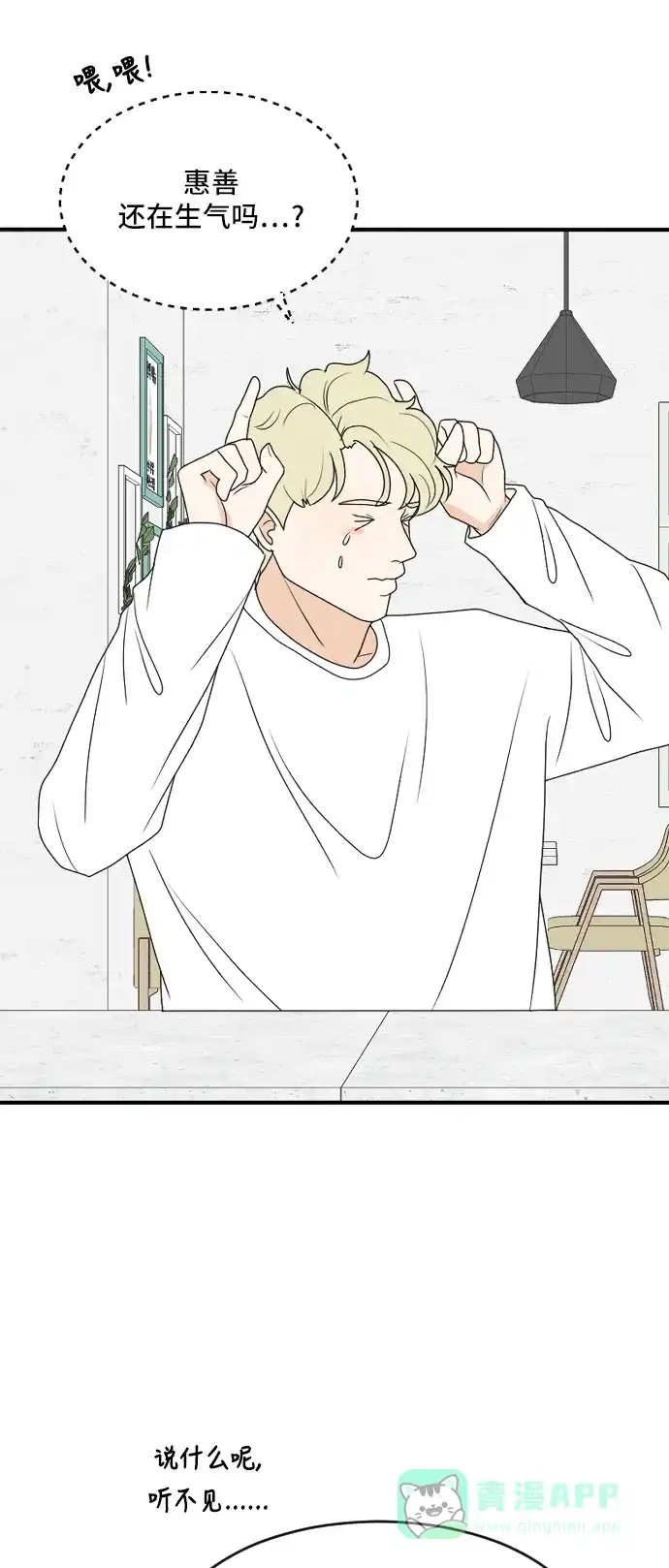 《我的室友是九尾狐》[第175话] 番外4 第24页