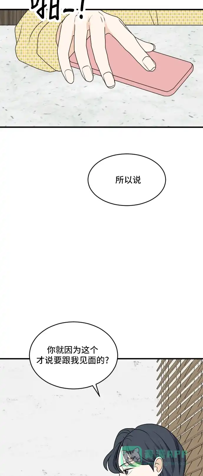 《我的室友是九尾狐》[第175话] 番外4 第19页