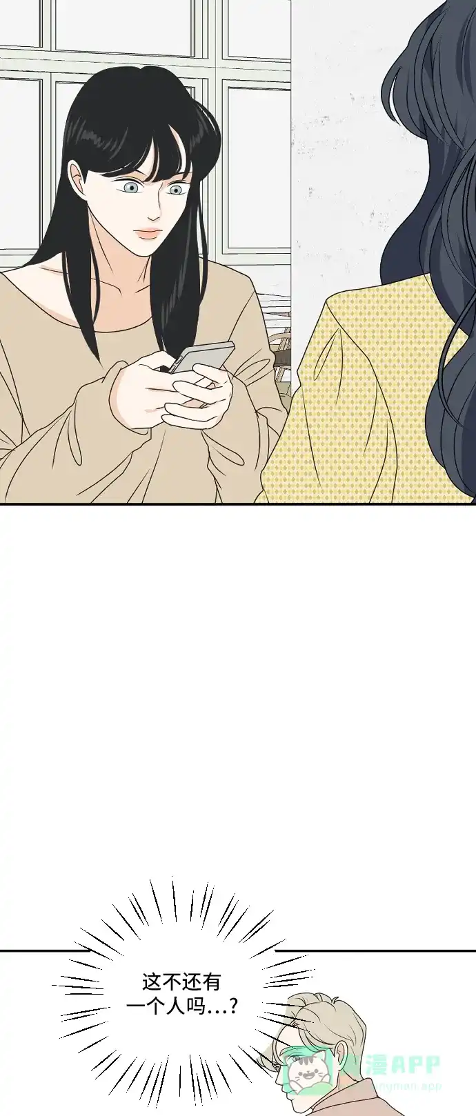 《我的室友是九尾狐》[第175话] 番外4 第31页