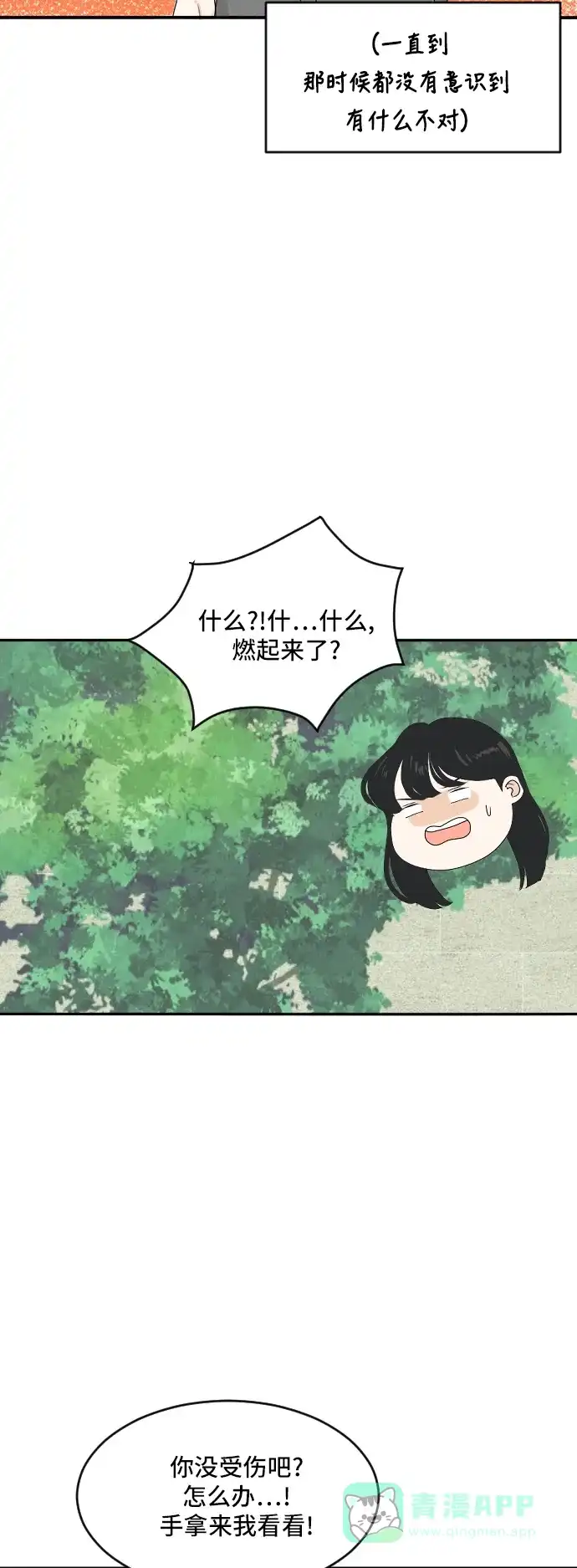 《我的室友是九尾狐》[第175话] 番外4 第7页