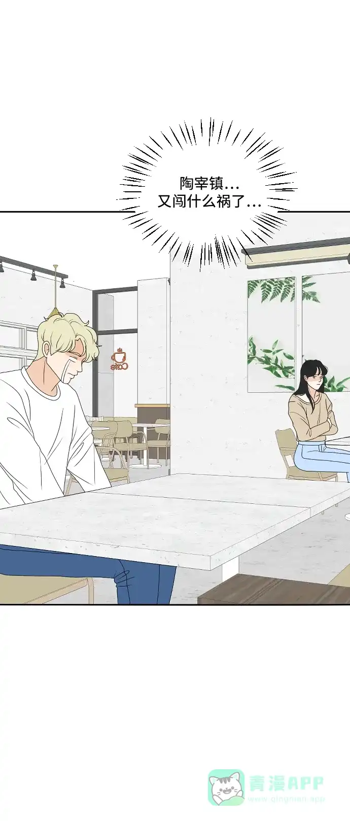 《我的室友是九尾狐》[第175话] 番外4 第23页