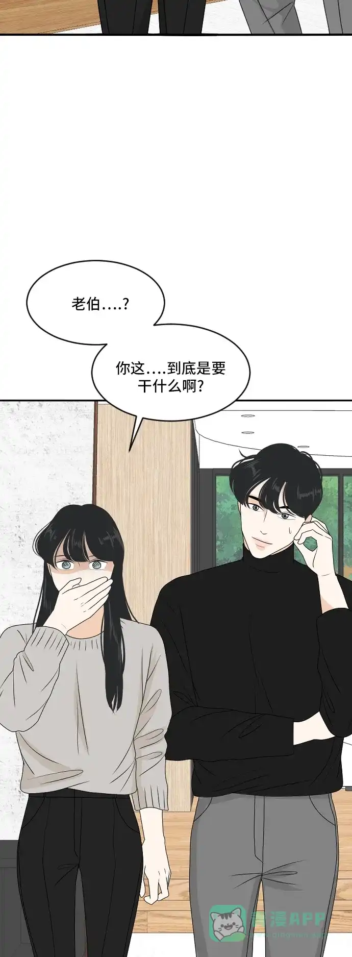 《我的室友是九尾狐》[第175话] 番外4 第2页