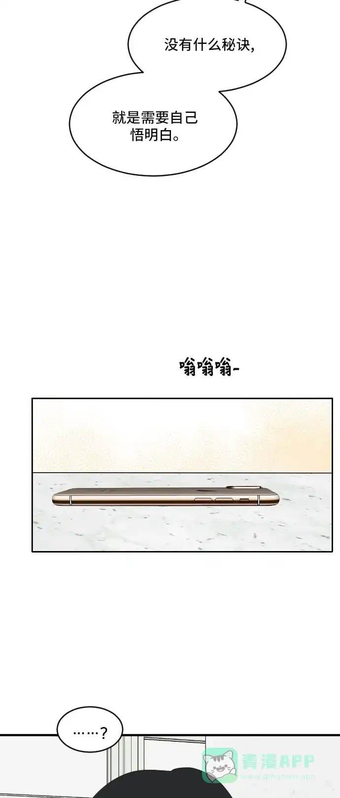 《我的室友是九尾狐》[第175话] 番外4 第28页