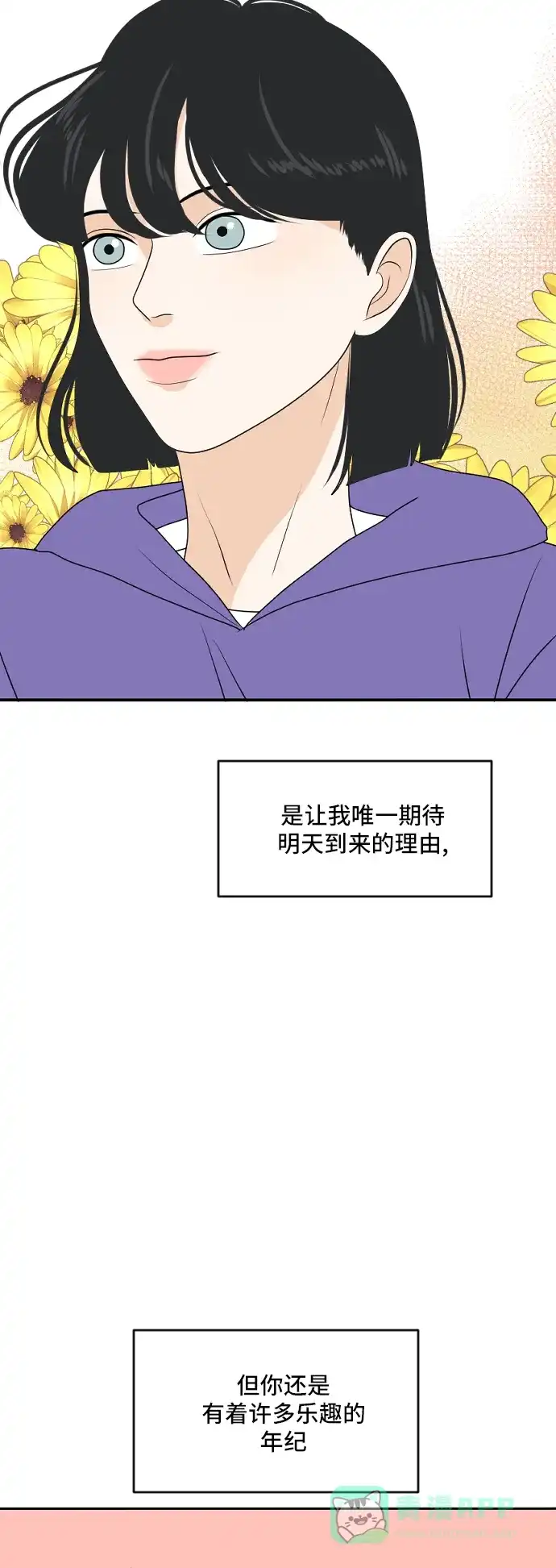《我的室友是九尾狐》[第176话] 番外5 第23页