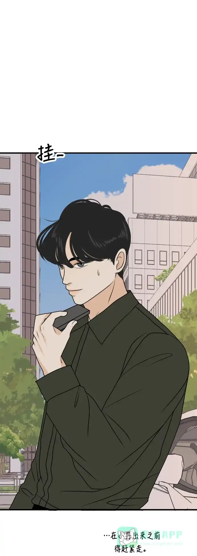 《我的室友是九尾狐》[第176话] 番外5 第11页