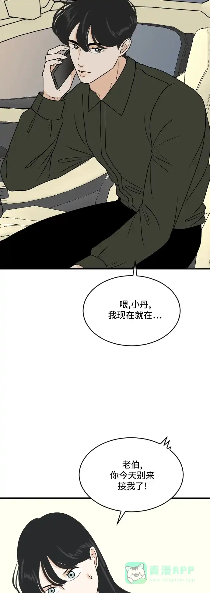《我的室友是九尾狐》[第176话] 番外5 第7页