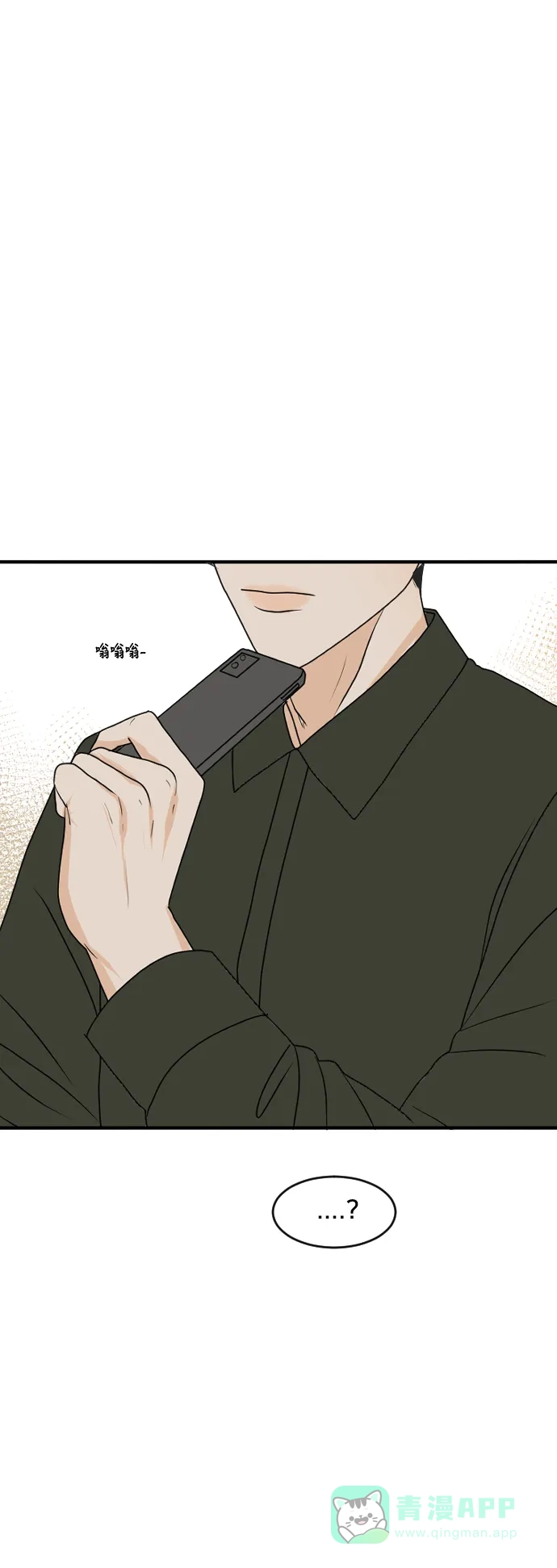《我的室友是九尾狐》[第176话] 番外5 第12页