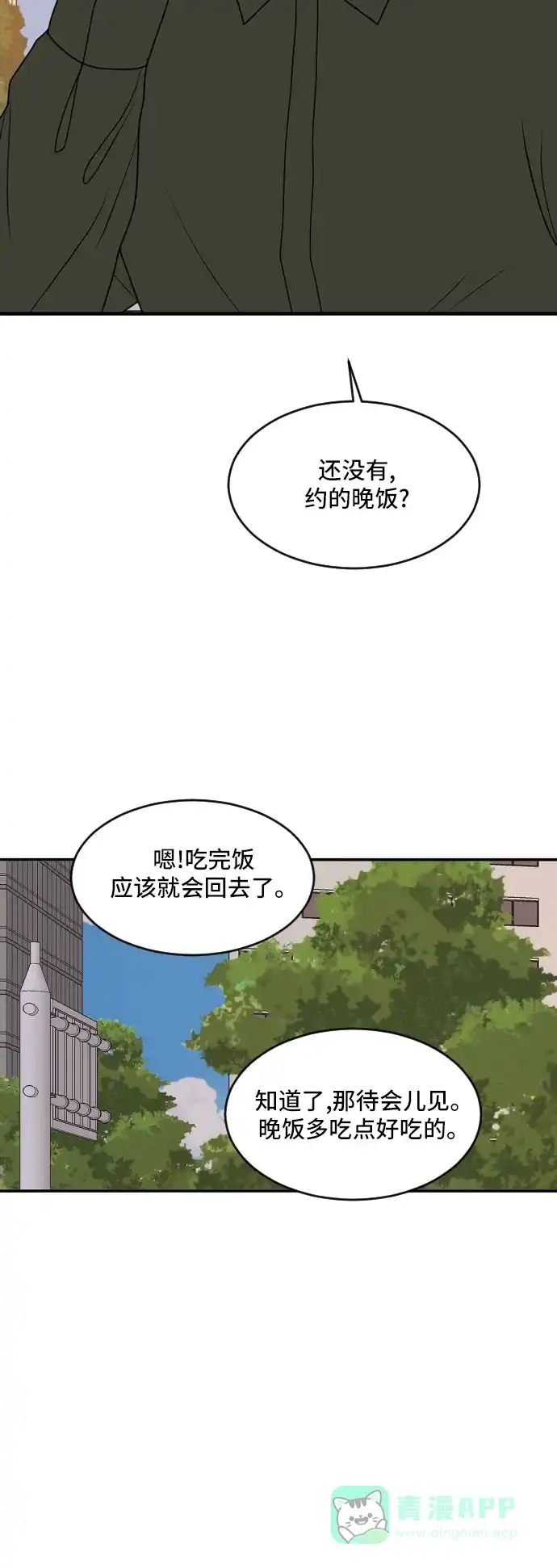 《我的室友是九尾狐》[第176话] 番外5 第10页