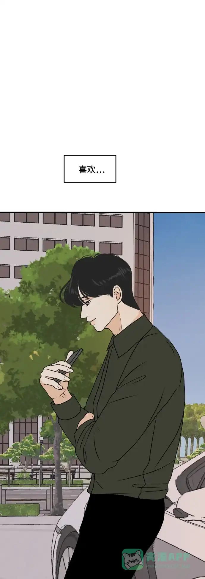 《我的室友是九尾狐》[第176话] 番外5 第16页
