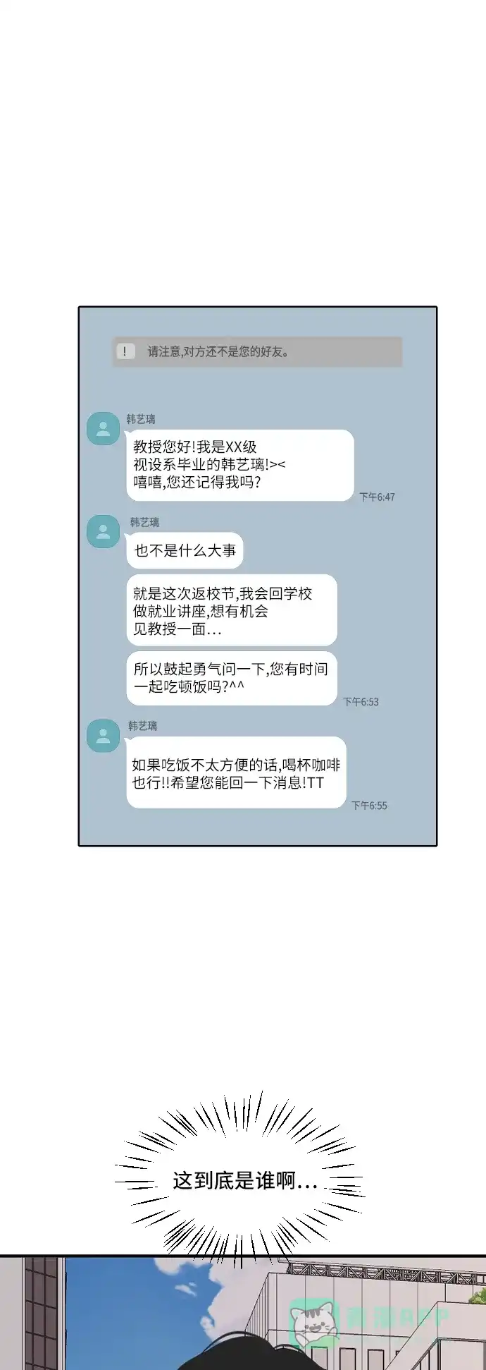 《我的室友是九尾狐》[第176话] 番外5 第13页