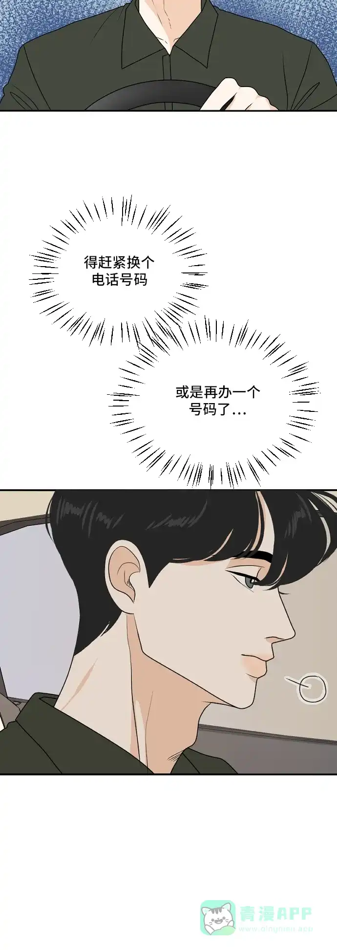 《我的室友是九尾狐》[第176话] 番外5 第5页