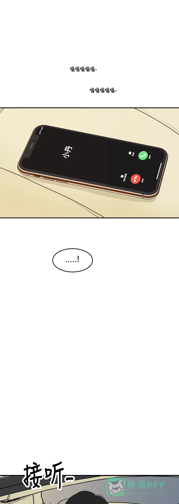 《我的室友是九尾狐》[第176话] 番外5 第6页